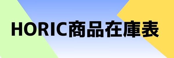 在庫表