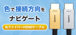 25.07.02 /光ファイバー HDMIケーブル ゴールド/シルバー 