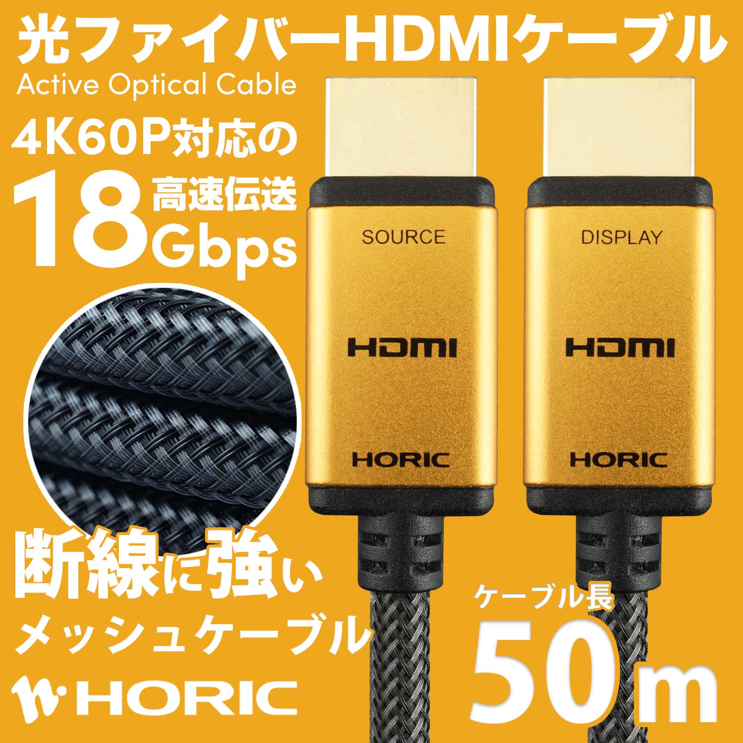 新品】SHD 光ファイバー HDMIケーブル 50ｍ 18Gps 4K60Hz-