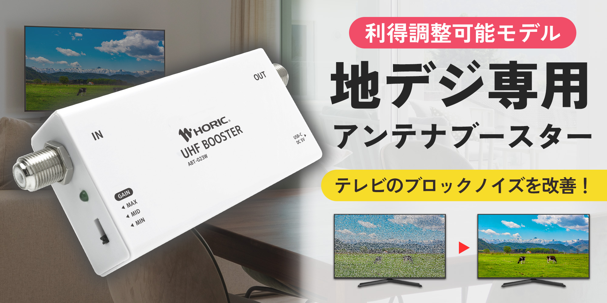 地デジブースターABS