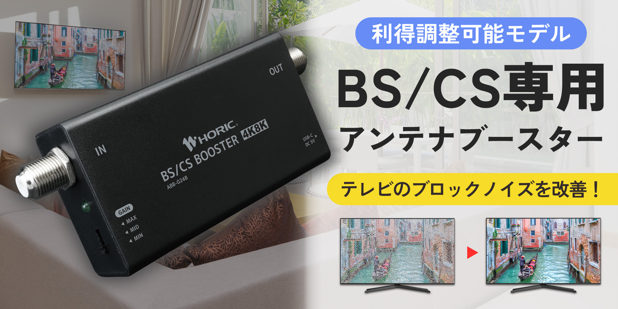 BS/CSブースターABS