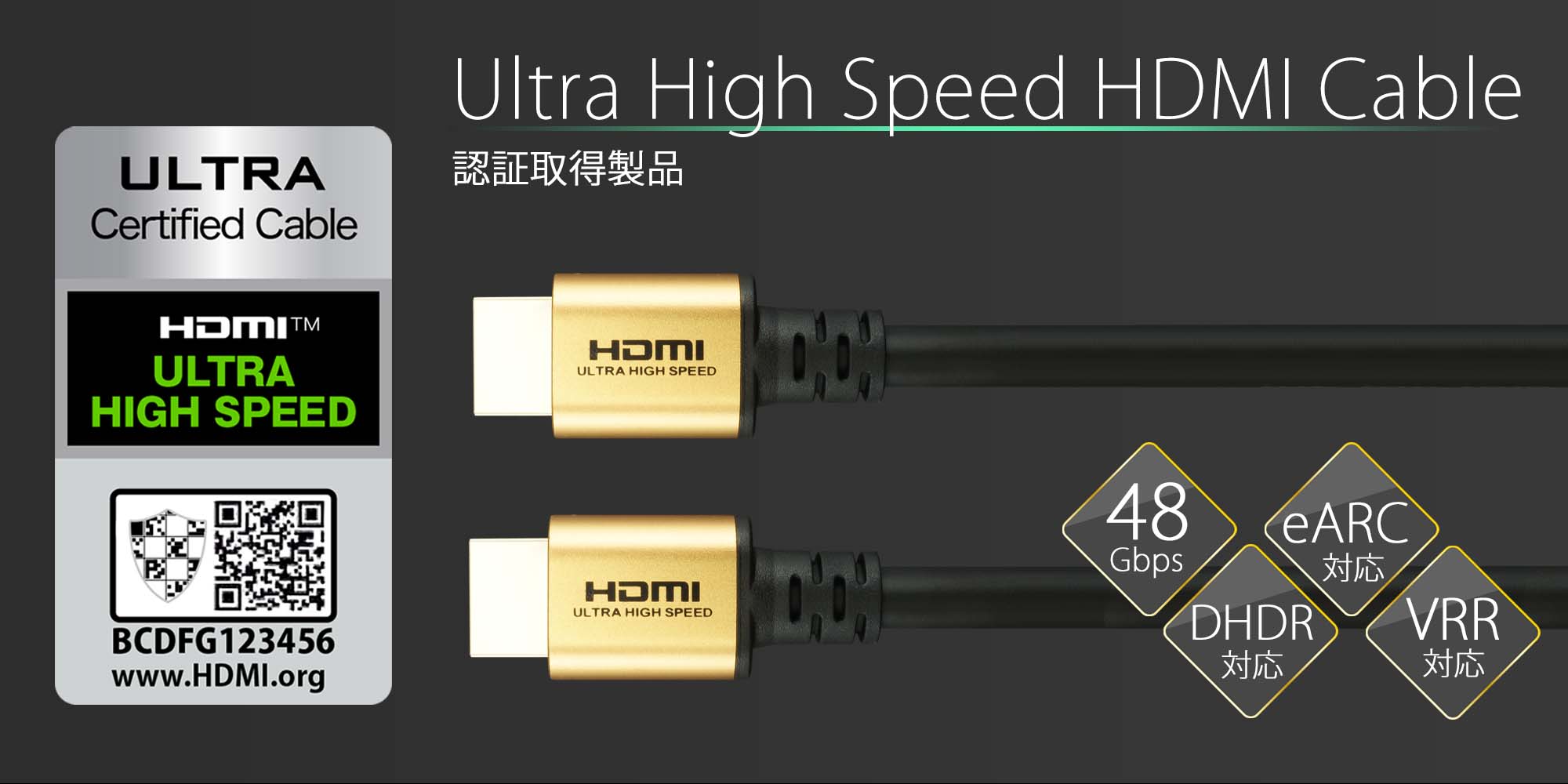 ウルトラ認証HDMI